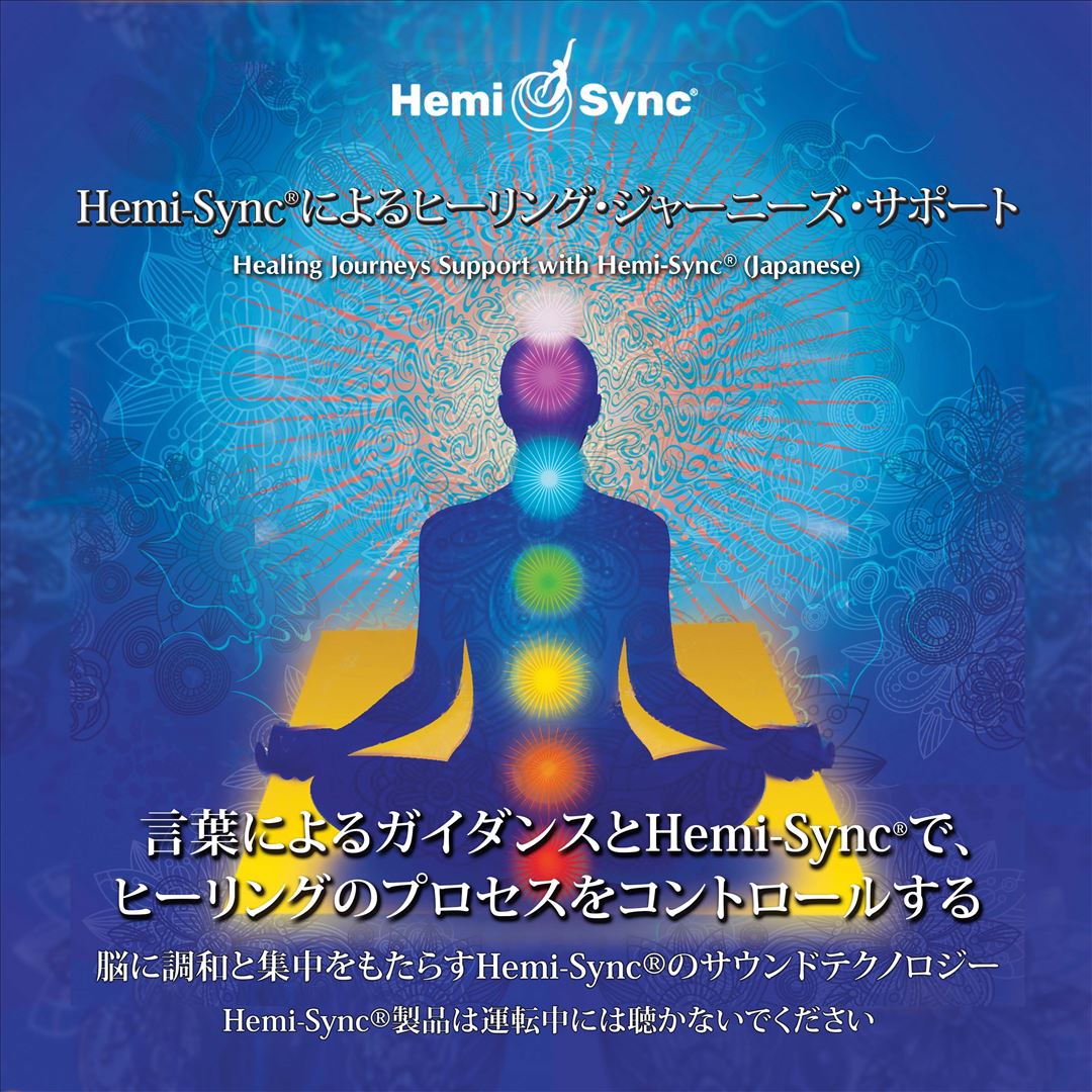 Healing Journeys Support [Japanese Version] cover art