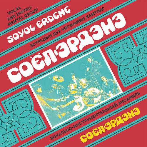 Soyol Erdene cover art