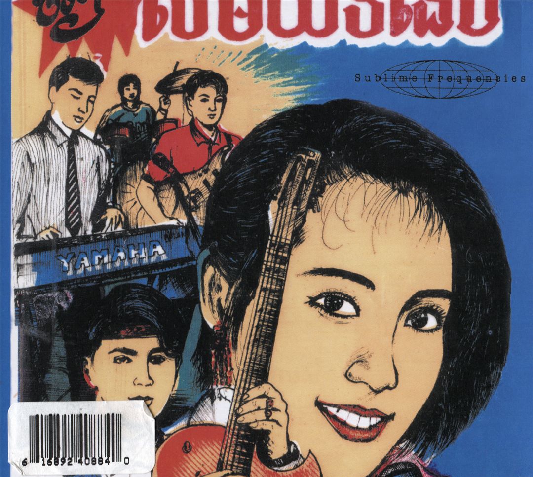 Cambodian Cassette Archives: Khmer Folk and Pop Music cover art