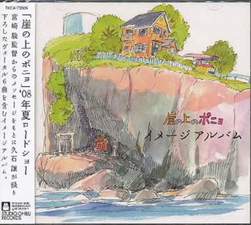 Gake no Ue no Ponyo [Image Album] cover art