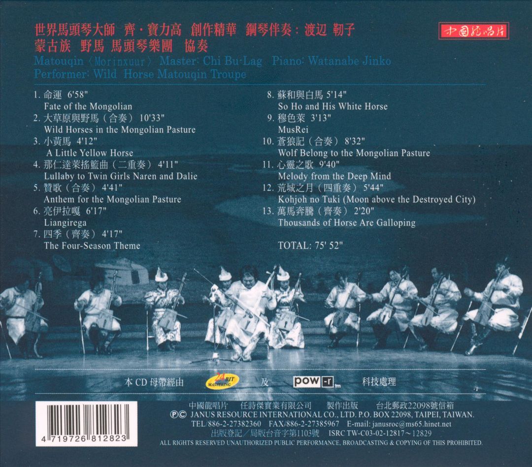 Wolf Belong to the Mongolian Pasture cover art