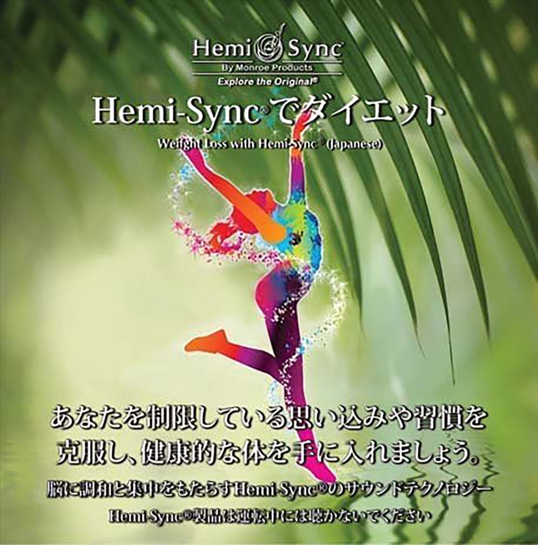 Weight Loss With Hemi-Sync [Japanese Version] cover art