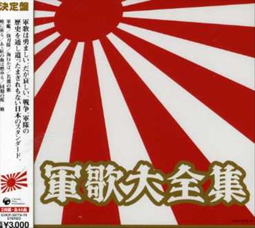 Gunka Daizensyu cover art