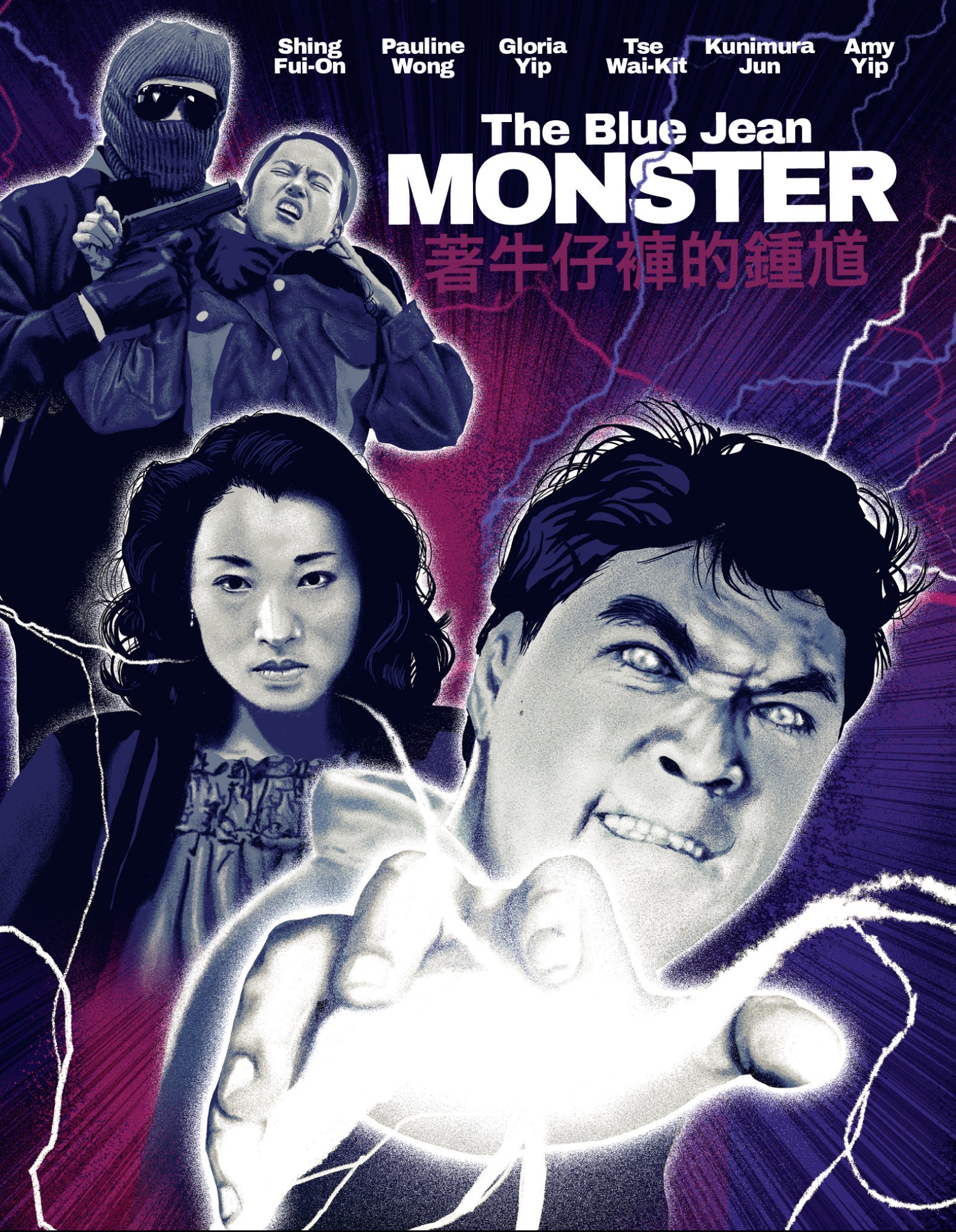 Blue Jean Monster [Blu-ray] cover art