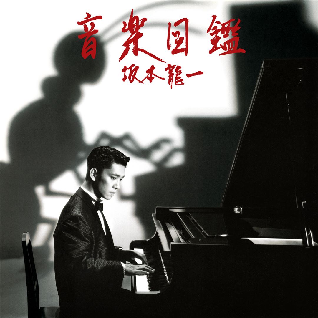 Ongaku Zukan [Illustrated Musical Encyclopedia] cover art
