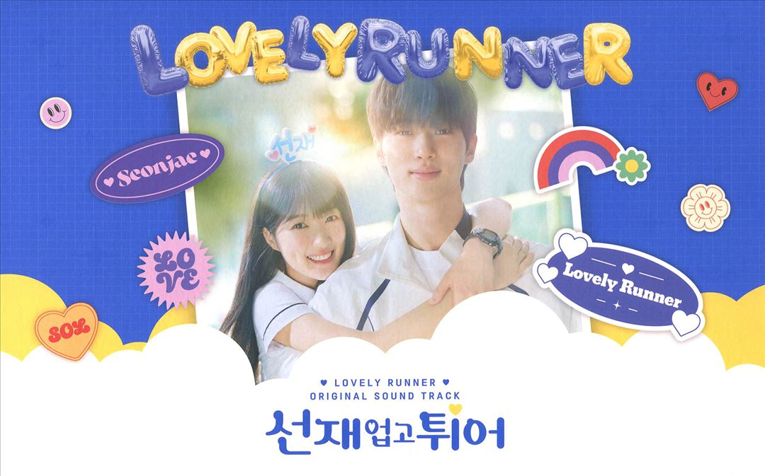 Lovely Runner [Original Soundtrack] cover art