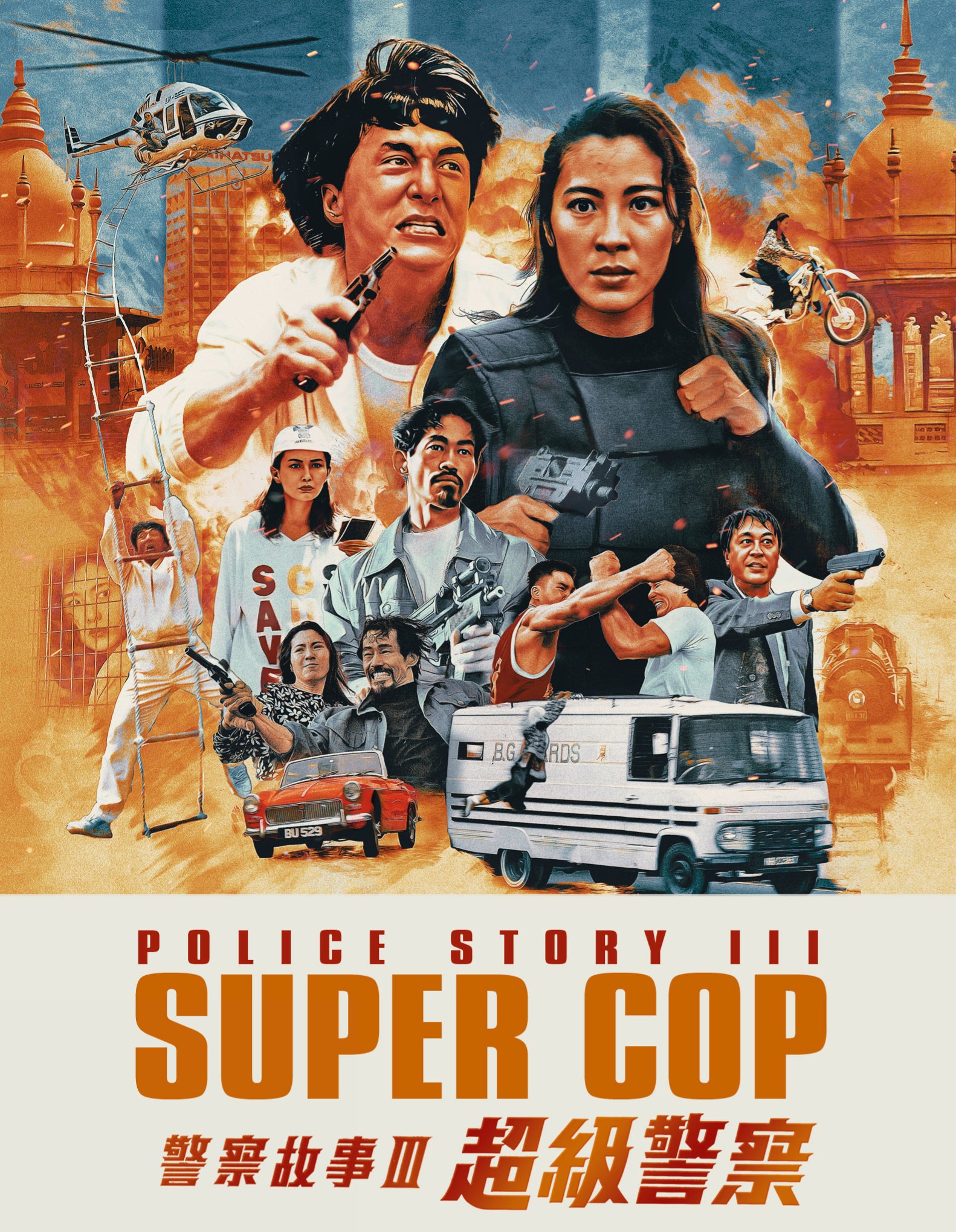 Police Story 3: Supercop [Blu-ray] cover art