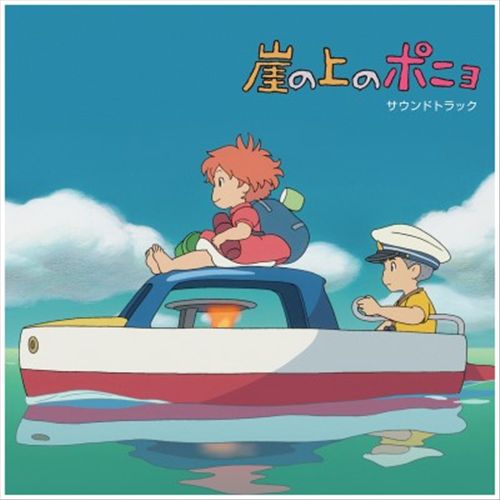 Gake no Ue no Ponyo [Original Soundtrack] cover art