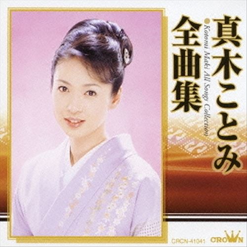 Maki Kotomi Zenkyoku Shuu cover art