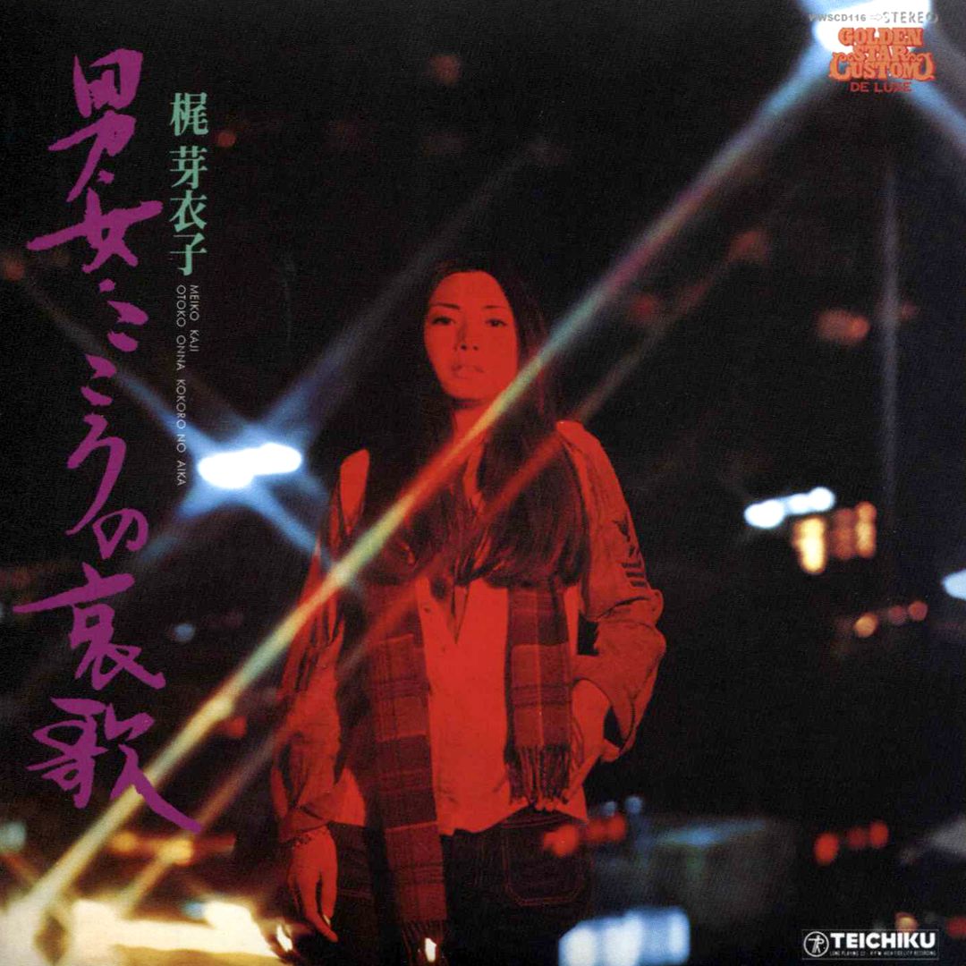 Otoko Onna Kokoro No Aika [1974] cover art