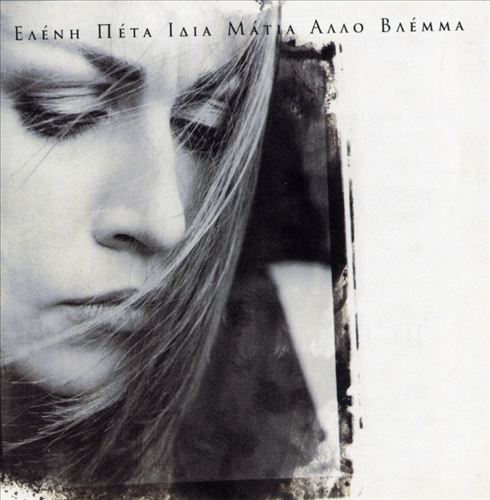 Idia Matia Alo Vlema cover art