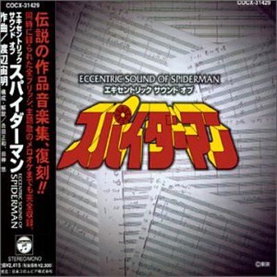 Spider-Man: Music Collection cover art