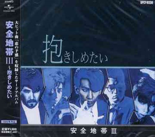 Anzenchitai 3: Dakishimetai cover art