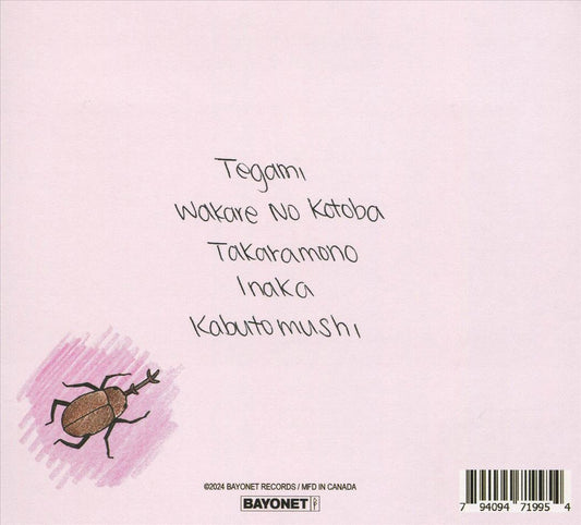 Kabutomushi cover art