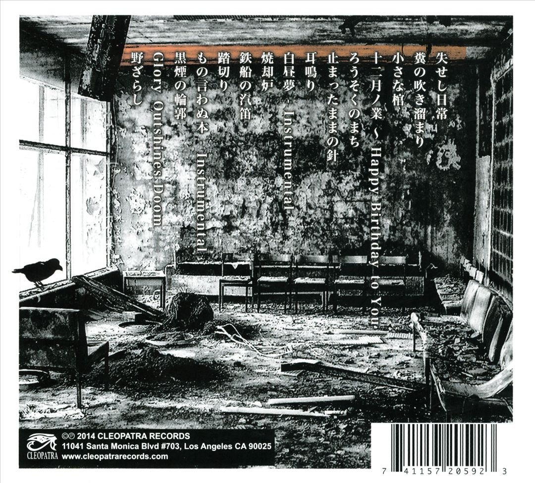 Glory Outshines Doom cover art