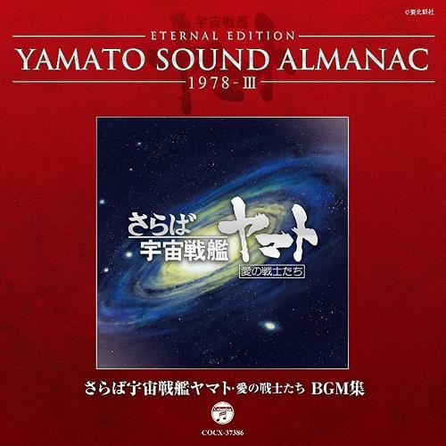 Eternal Edition Yamato Sound Almanac 1978, Pt. 3 Saraba cover art