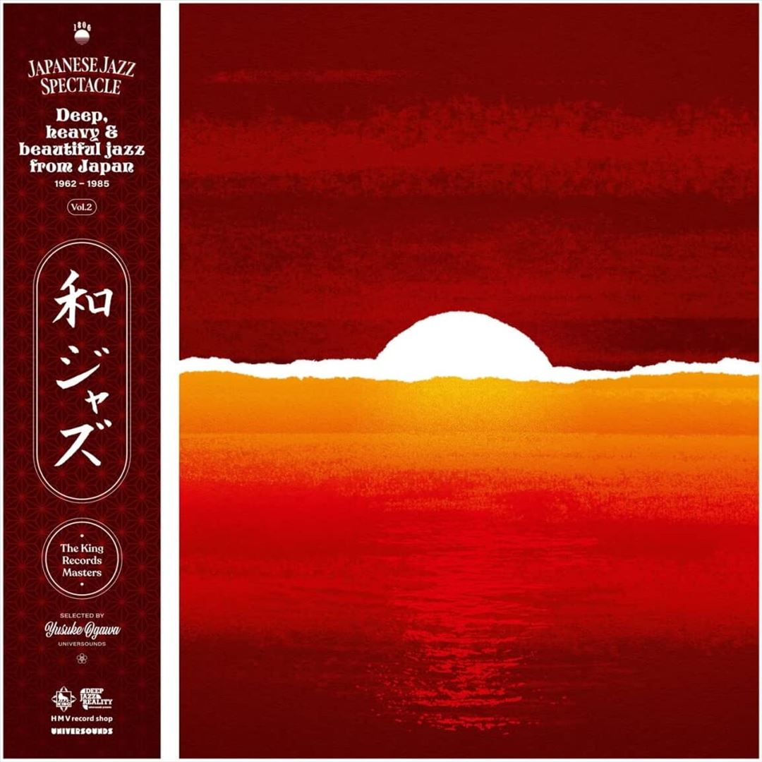 WaJazz: Japanese Jazz Spectacle, Vol. 2: Deep, Heavy and Beautiful Jazz from Japan 1962-1985 [LP] cover art