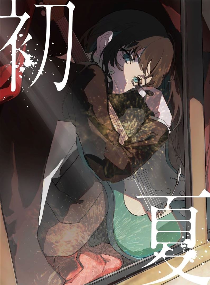 Mada Iemasen cover art
