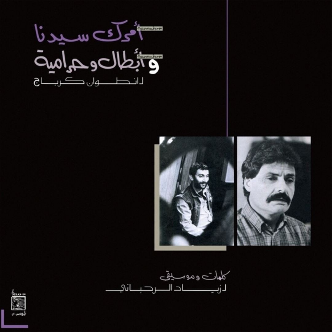 Amrak Seedna & Abtal Wa Harameyah cover art