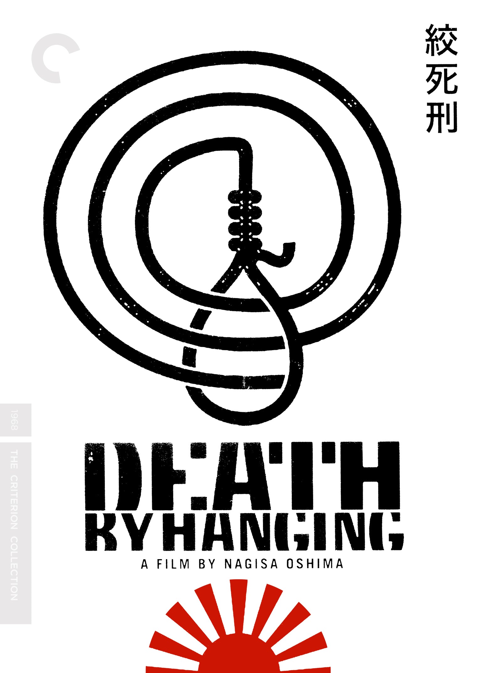 Death by Hanging [Criterion Collection] cover art