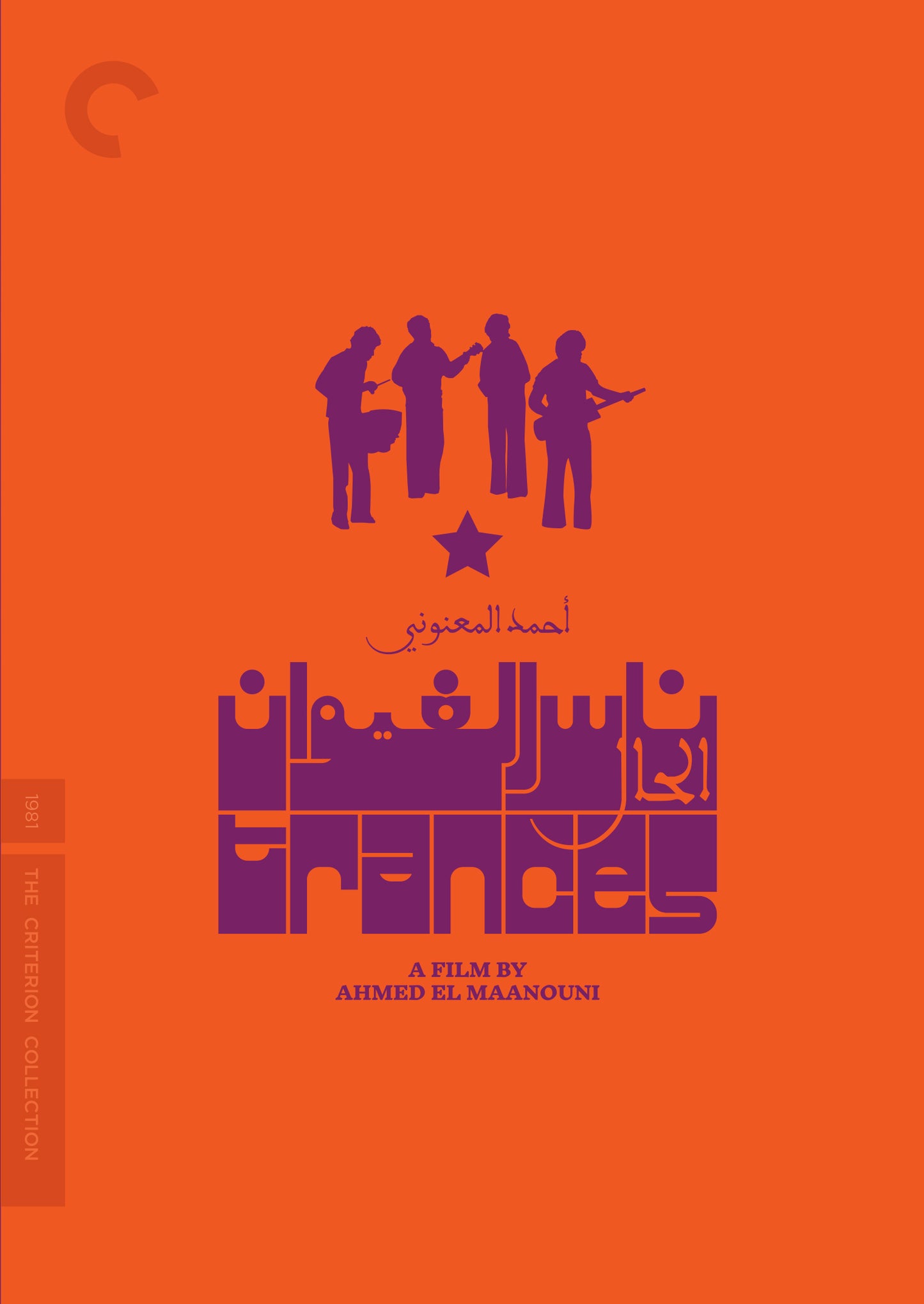 Trances [Criterion Collection] cover art