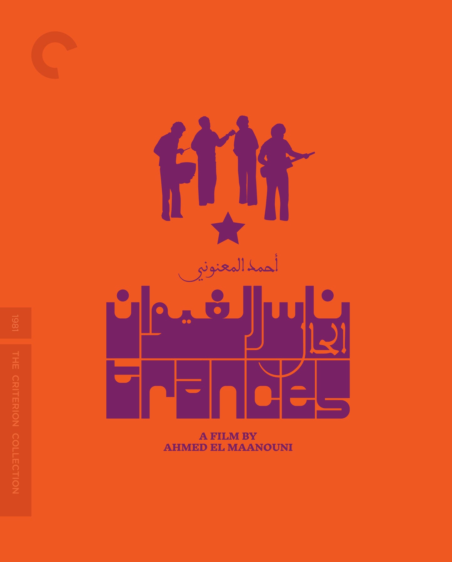 Trances [Criterion Collection] [Blu-ray] cover art