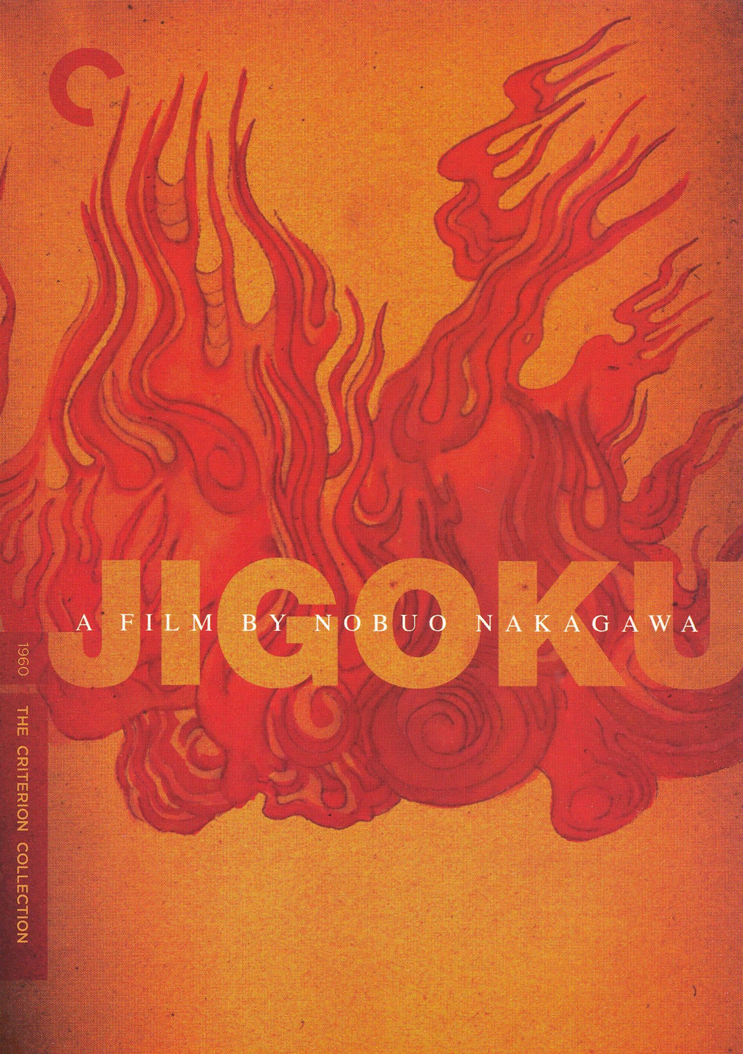 Jigoku [Criterion Collection] cover art