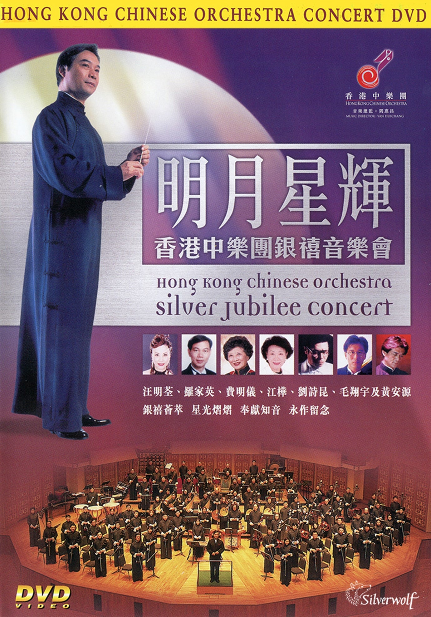 Silver Jubilee Concert [Video] cover art
