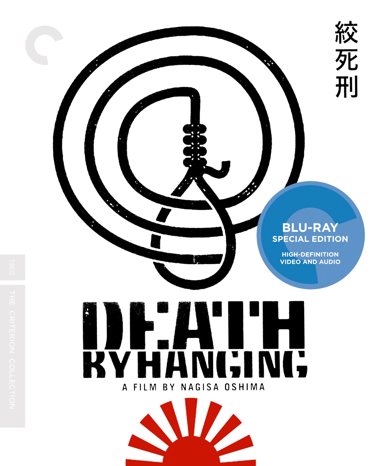 Death by Hanging [Criterion Collection] [Blu-ray] cover art