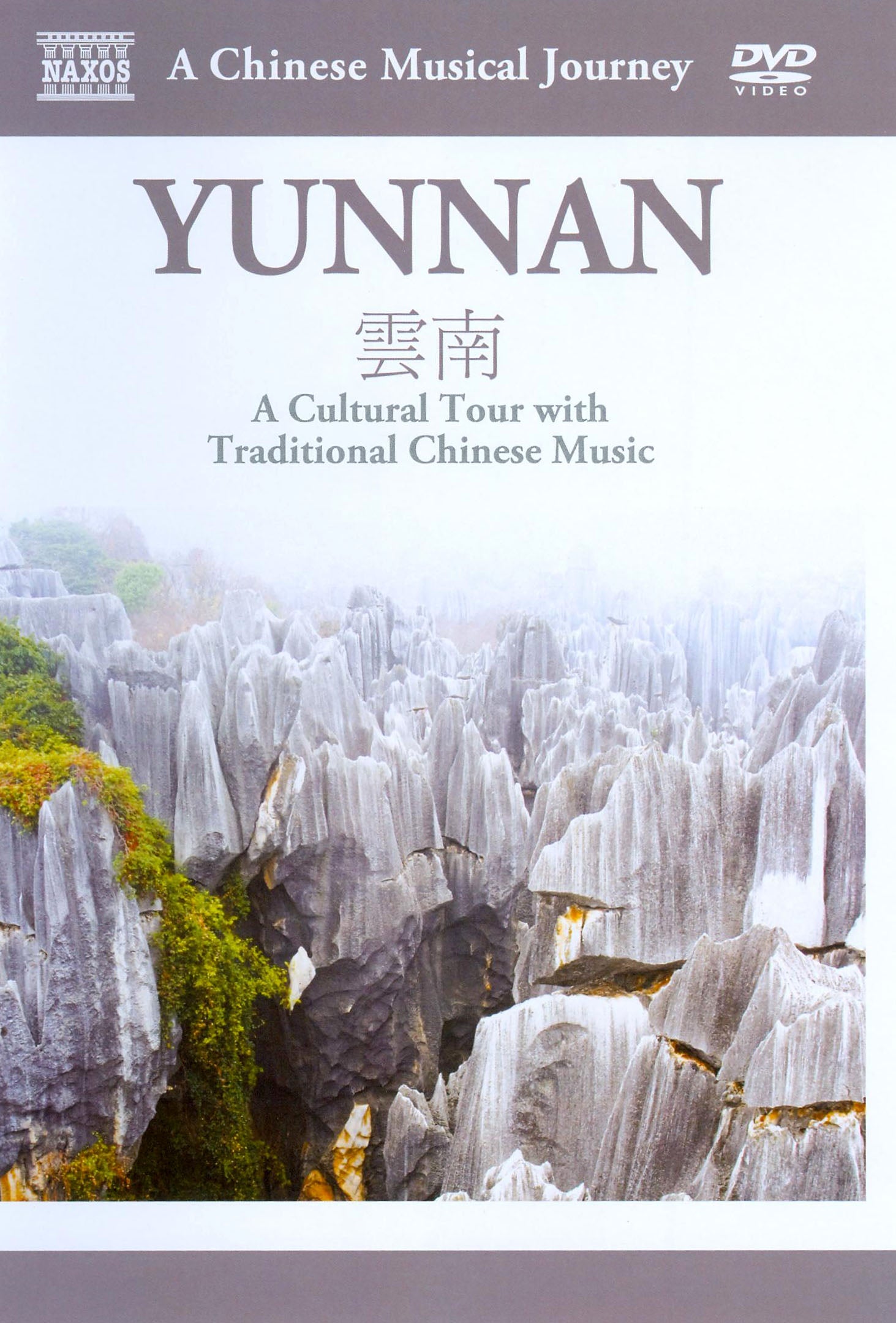 Musical Journey (A): Yunnan cover art