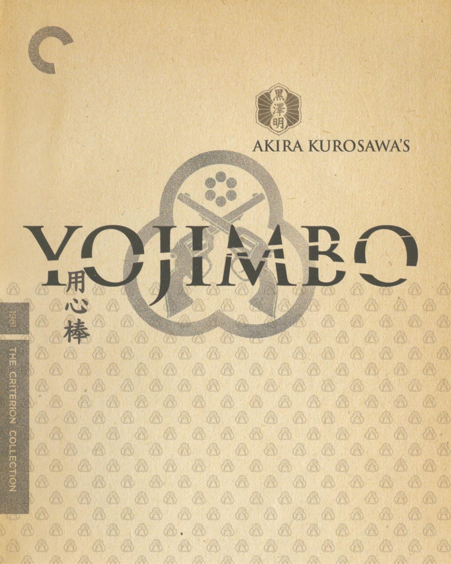 Yojimbo [Criterion Collection] [Blu-ray] cover art