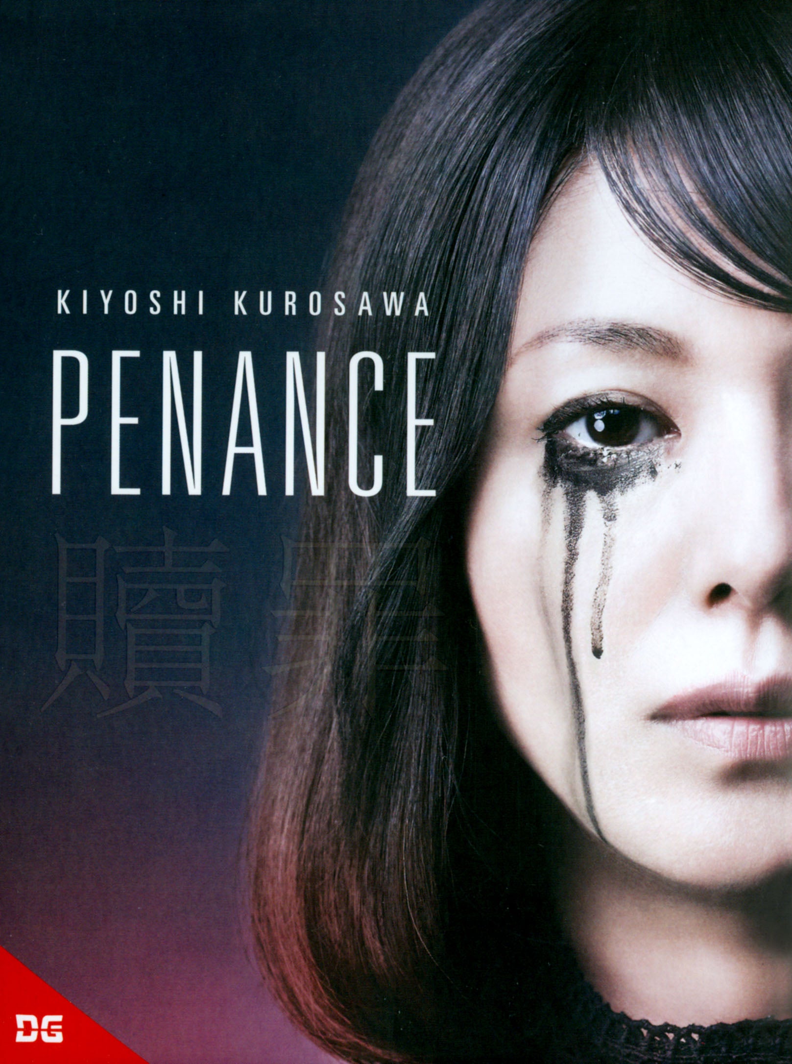 Penance [2 Discs] cover art