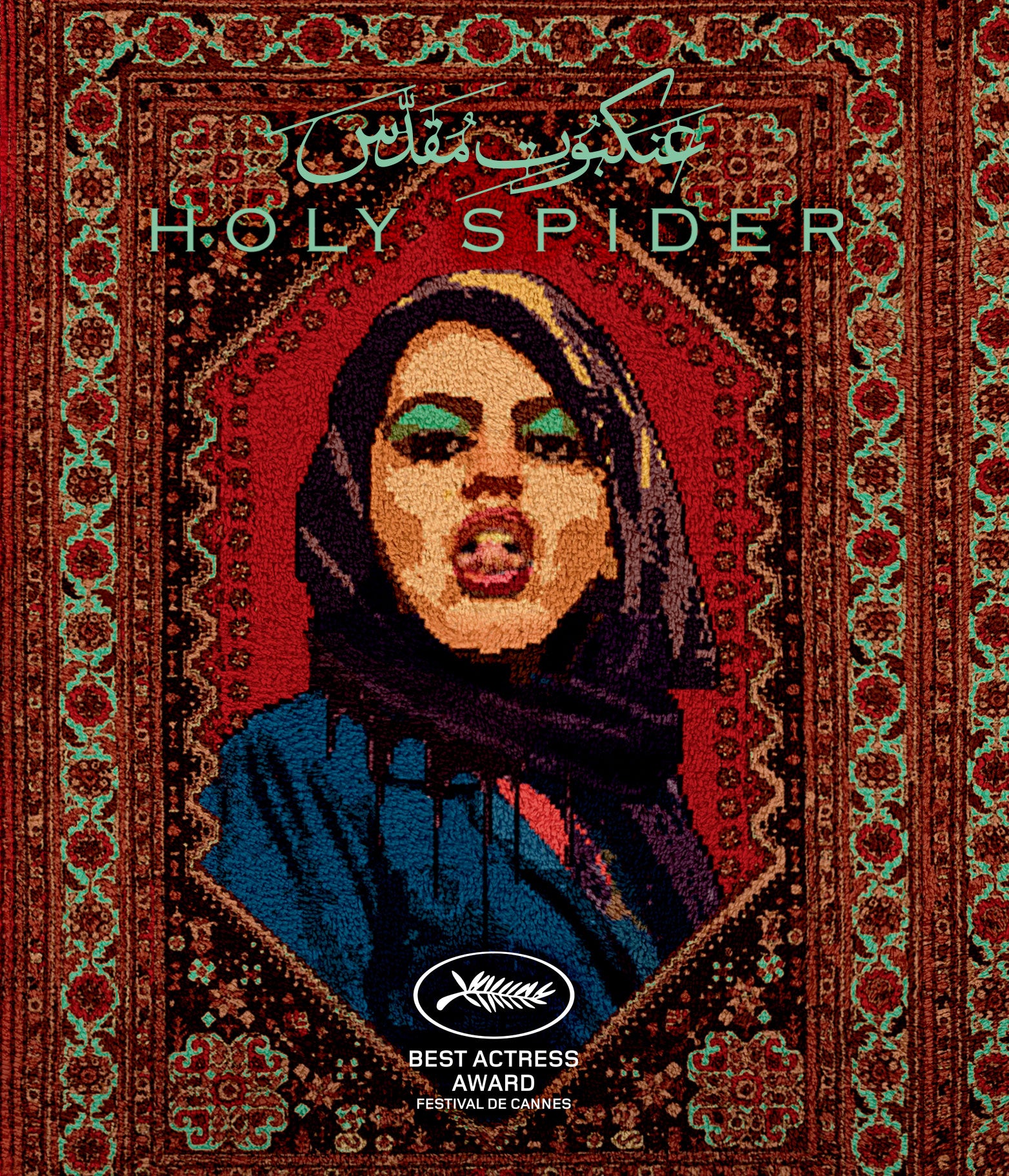 Holy Spider [Blu-ray] cover art
