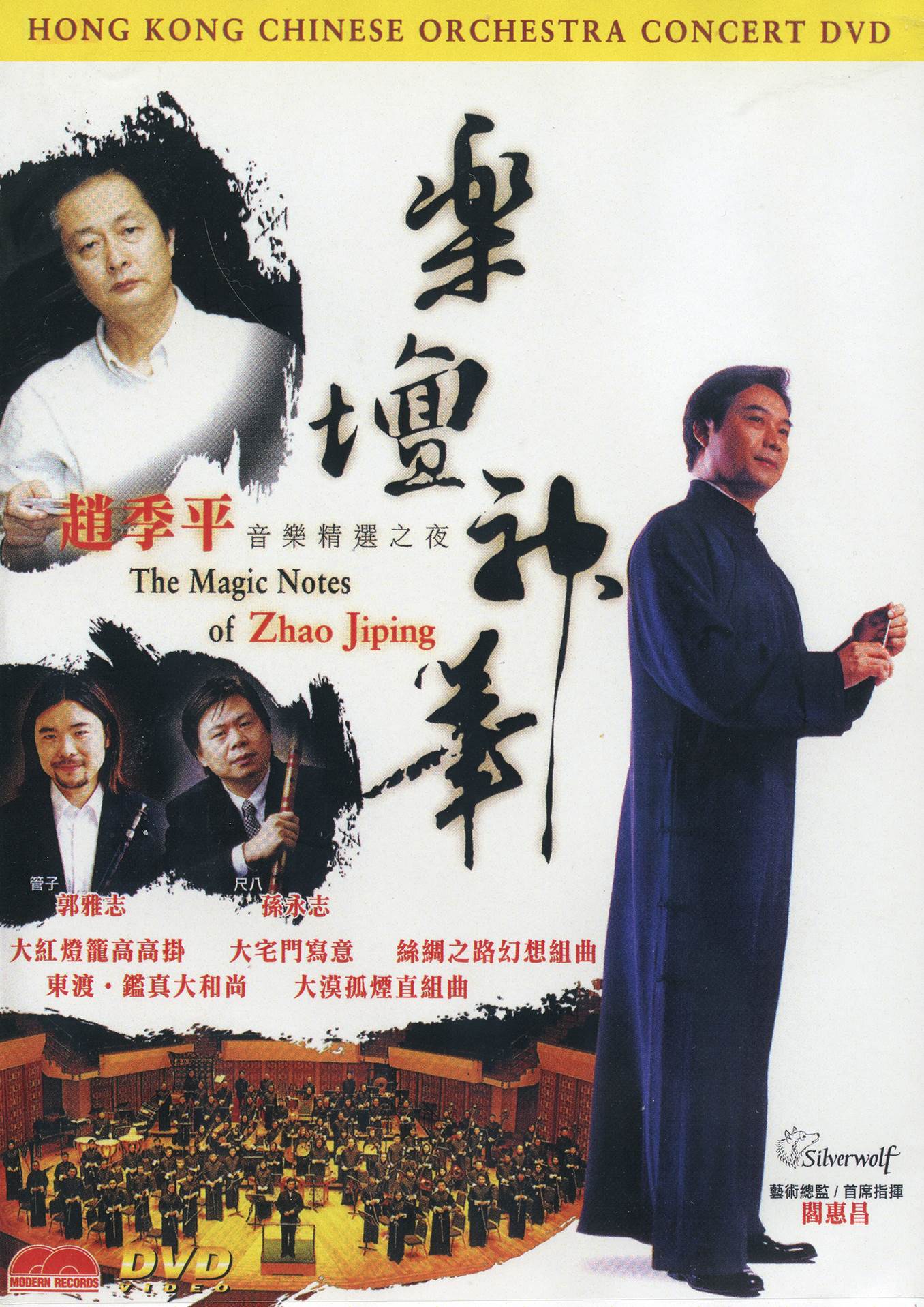 Hong Kong Chinese Orchestra: The Magic Notes of Zhao Jiping cover art