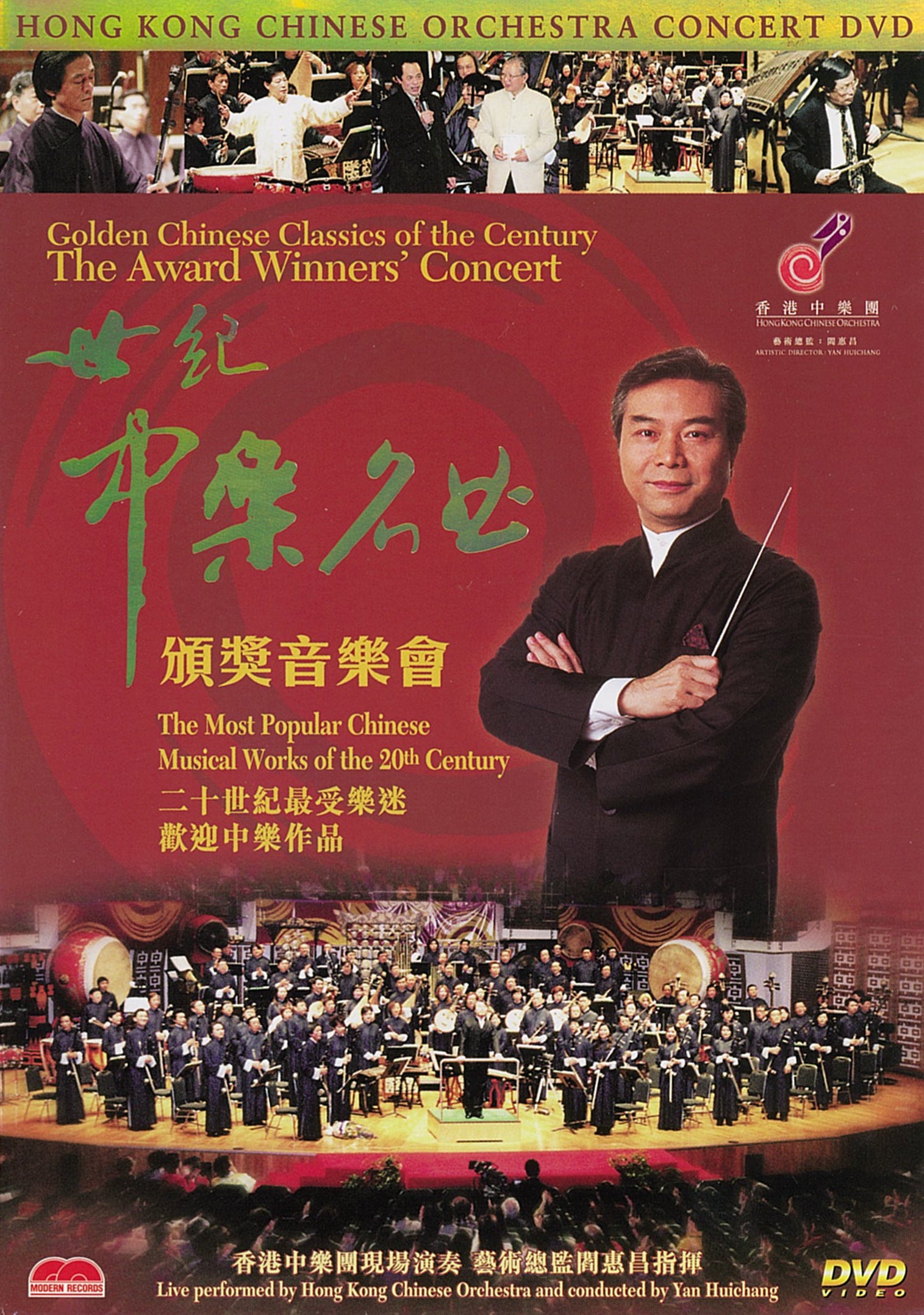 Golden Chinese Classics of the Century: The Award Winners' Concert [Video] cover art