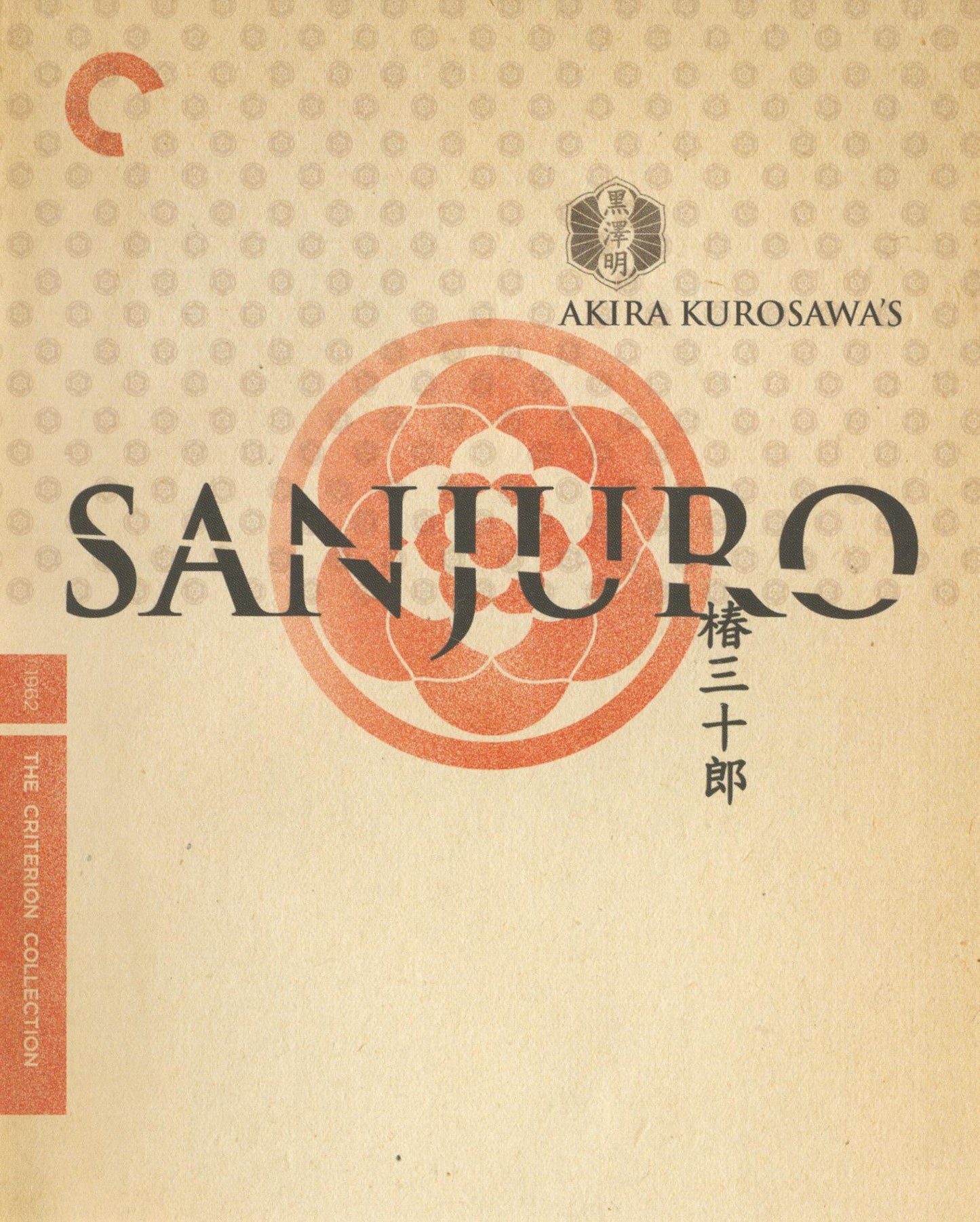 Sanjuro [Criterion Collection] [Blu-ray] cover art