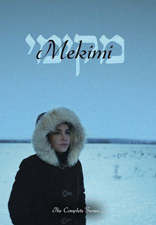 Mekimi: Season 1 cover art