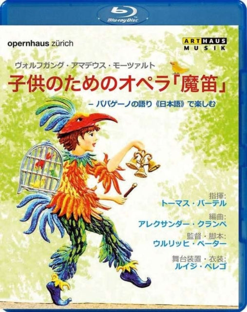 Wolfgang Amadeus Mozart - The Magic Flute For Children (Japanese Version) cover art