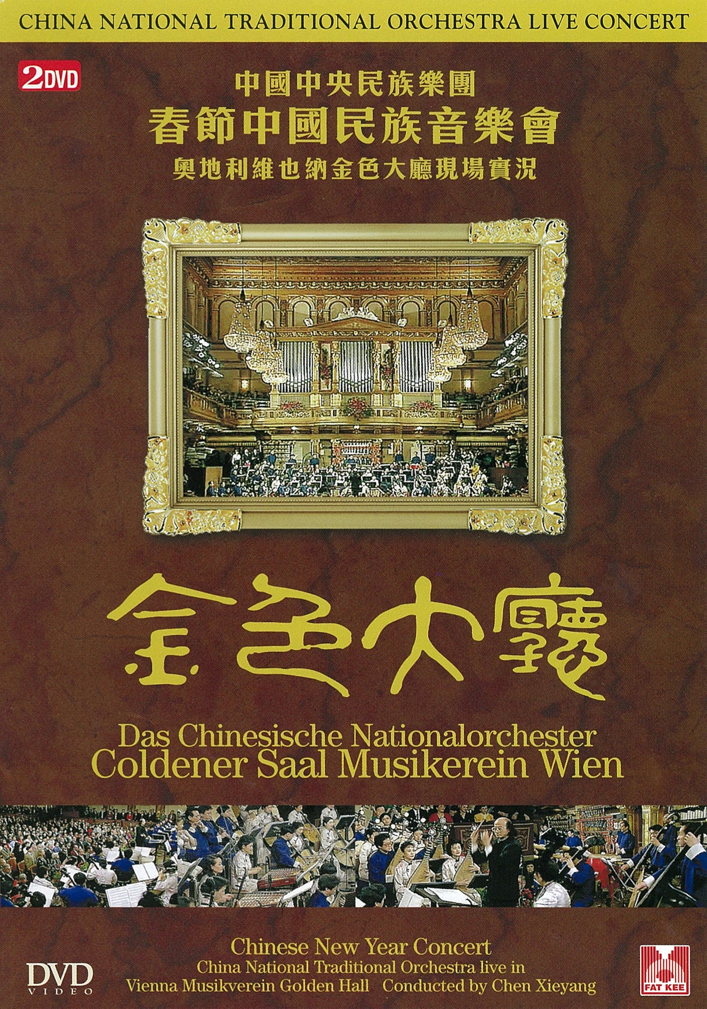 Chinese National Traditional Orchestra cover art