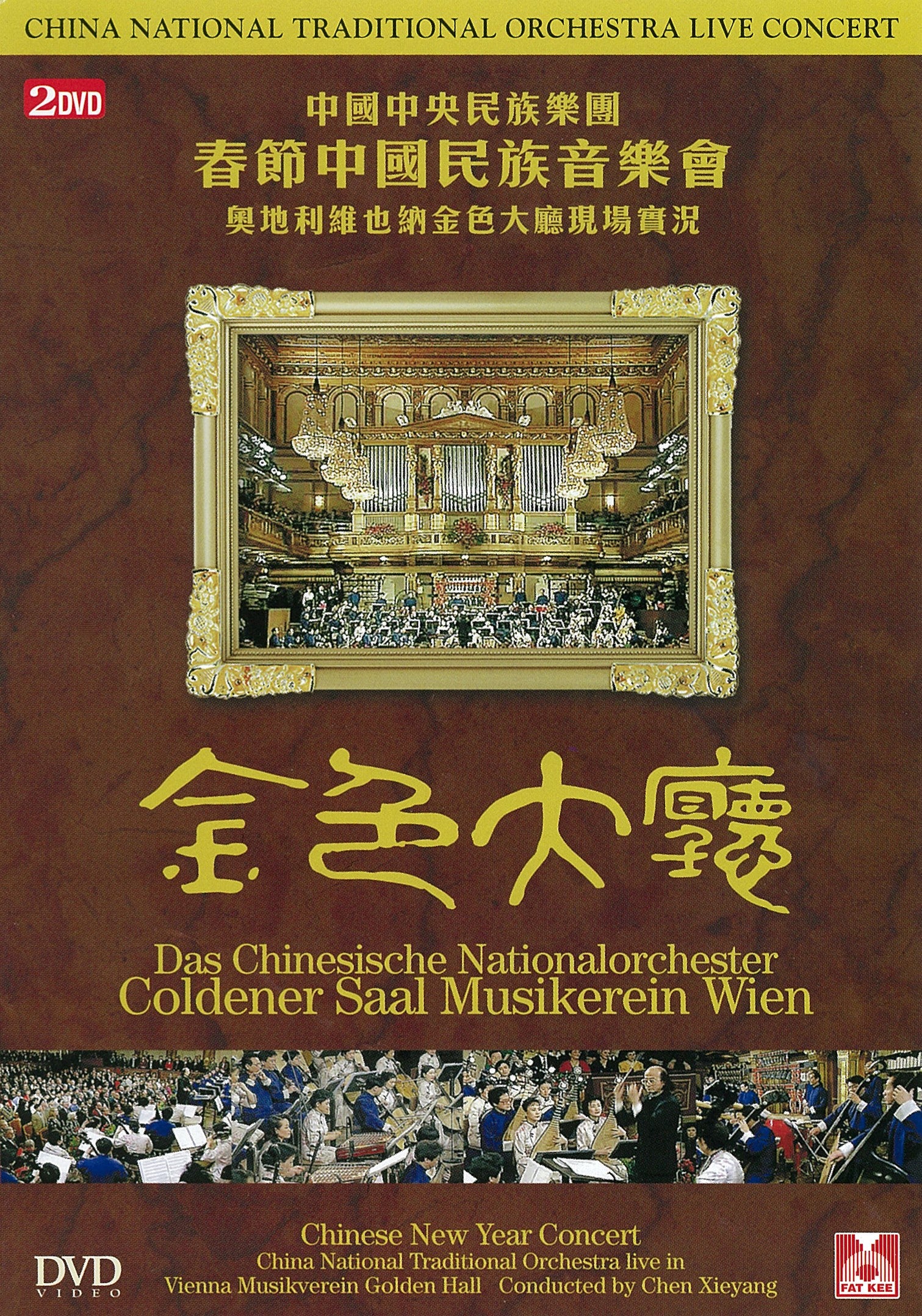 Chinese National Traditional Orchestra cover art