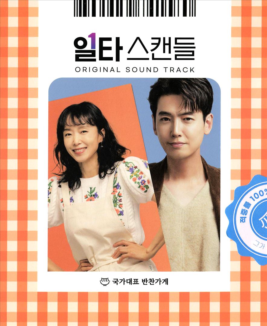 Crash Course in Romance [Original Soundtrack] cover art