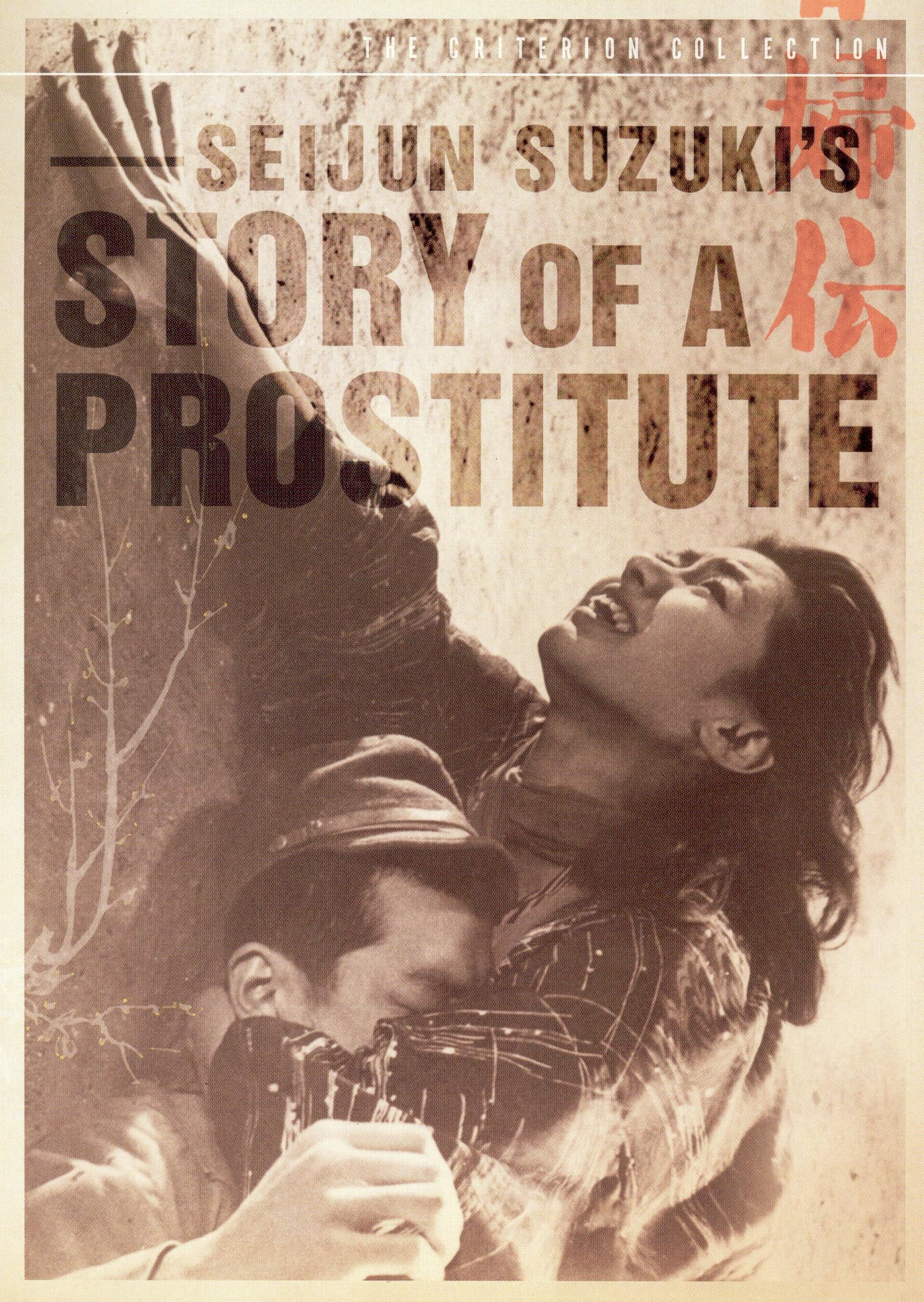 Story of a Prostitute [Criterion Collection] cover art