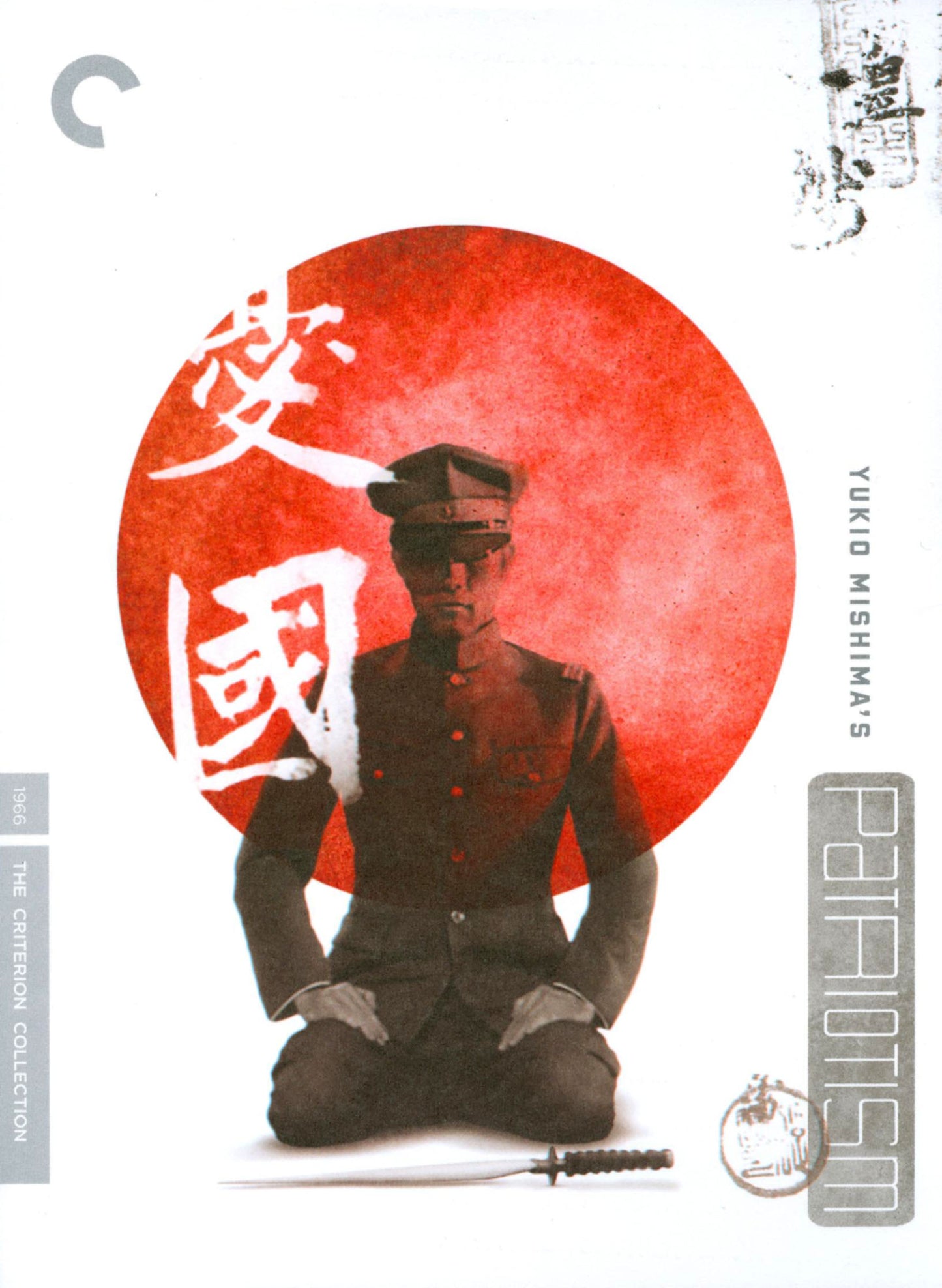 Patriotism [Criterion Collection] cover art