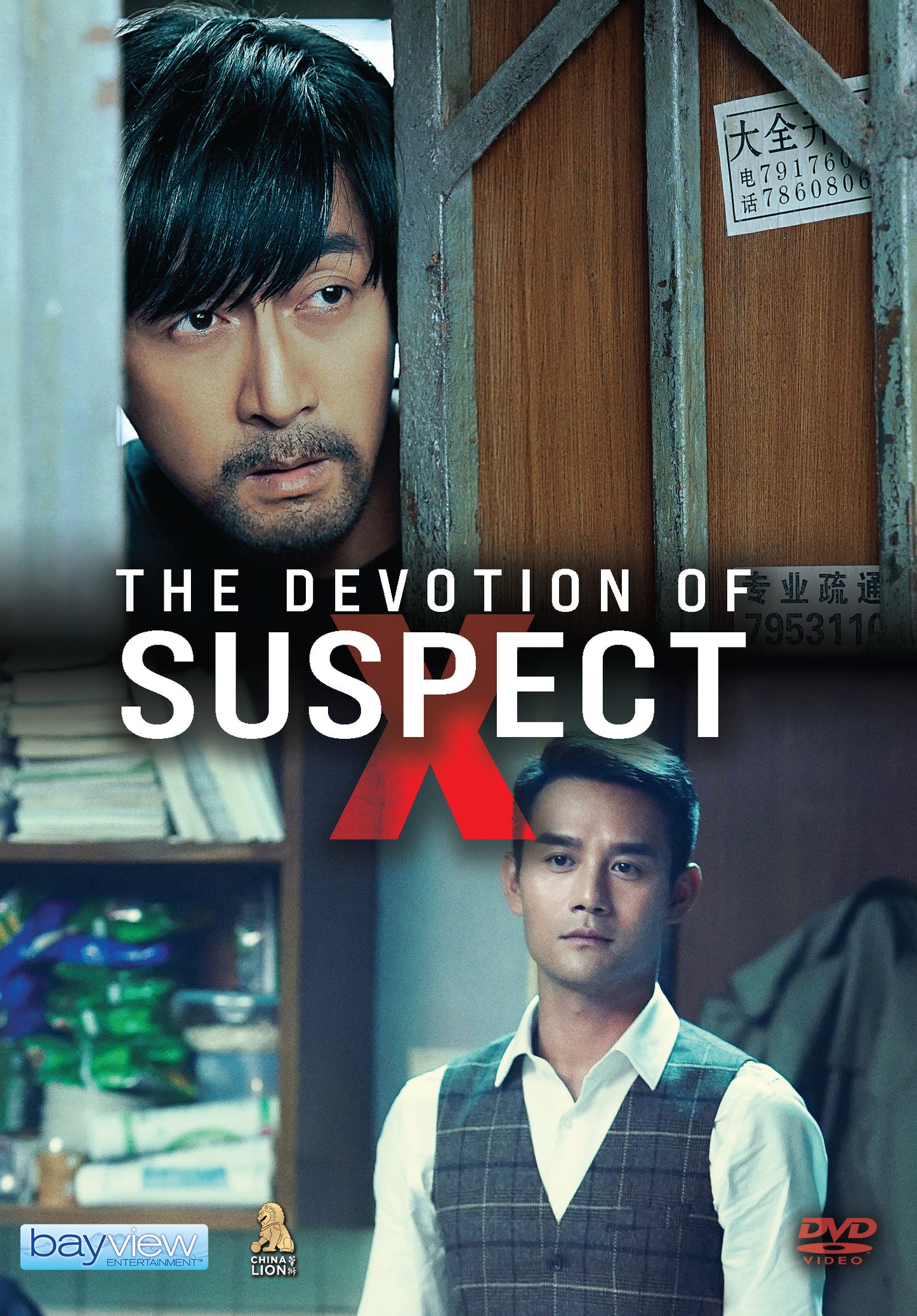 Devotion of Suspect X cover art